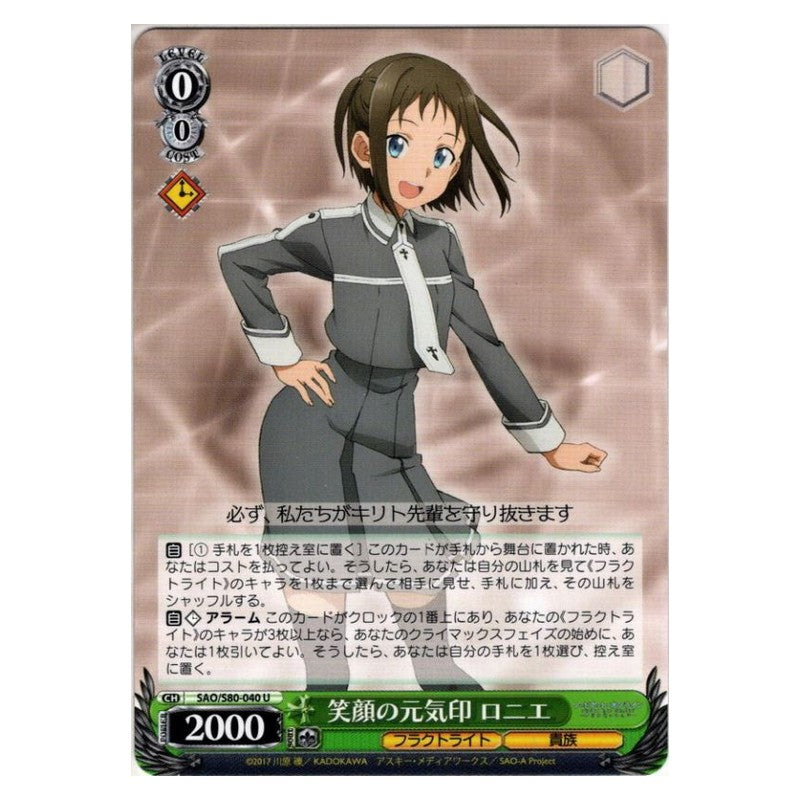 SAO/S80-040 [JP] 笑顔の元気印 ロニエ Weiss Schwarz Japanese