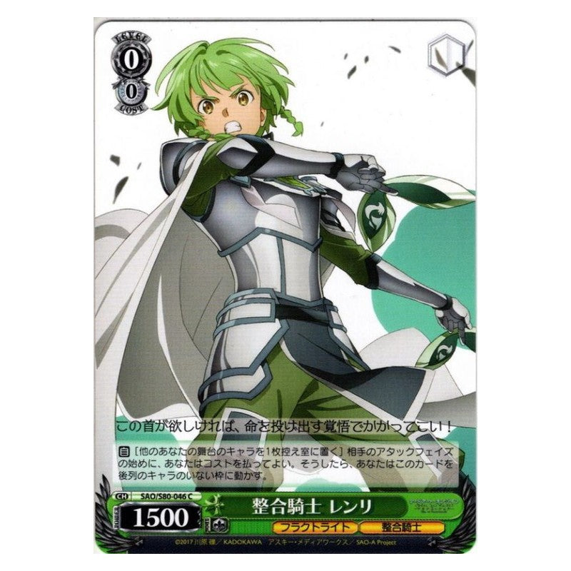 SAO/S80-046 [JP] 整合騎士 レンリ Weiss Schwarz Japanese