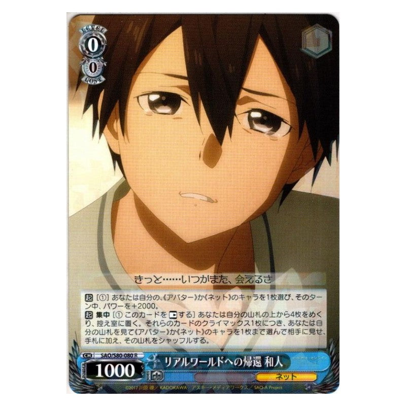 SAO/S80-080 [JP] リアルワールドへの帰還 和人 Weiss Schwarz Japanese