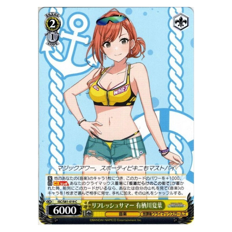 ISC/S81-019 [JP] リフレッシュサマー 有栖川夏葉 Weiss Schwarz Japanese
