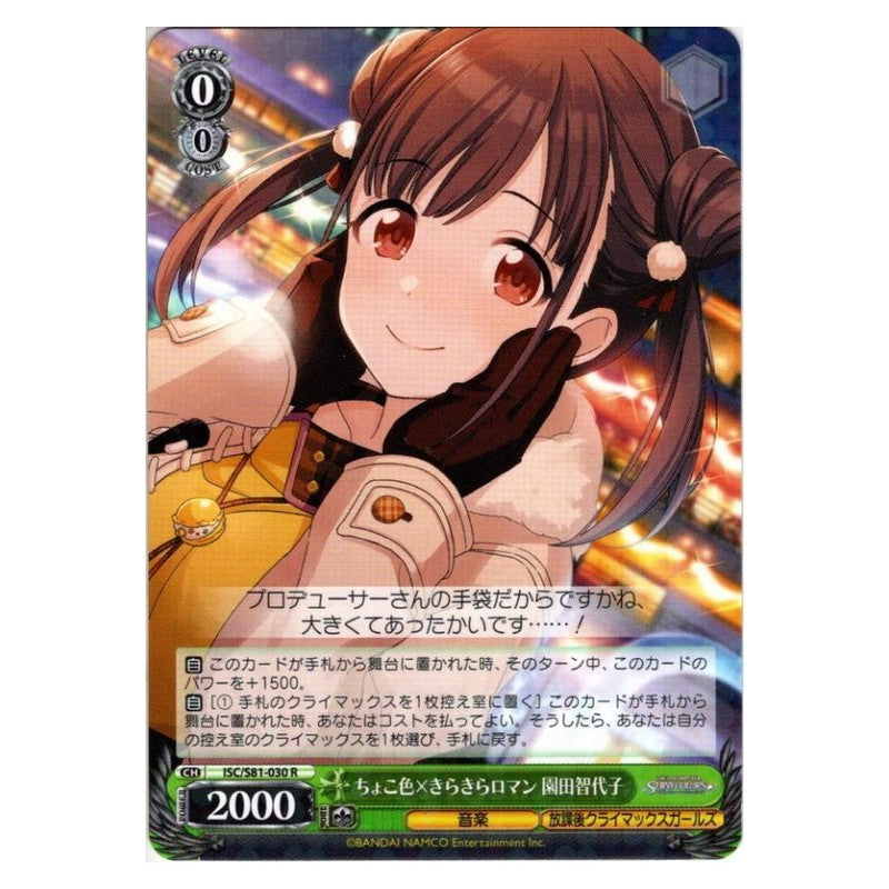 ISC/S81-030 [JP] ちょこ色×きらきらロマン 園田智代子 Weiss Schwarz Japanese