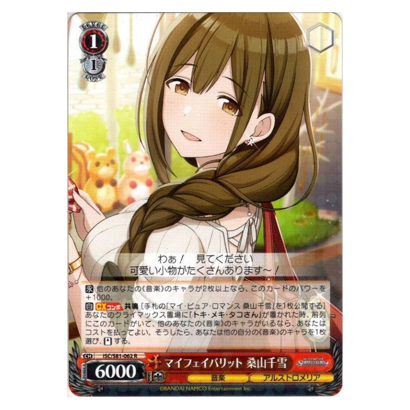 ISC/S81-062 [JP] マイフェイバリット 桑山千雪 Weiss Schwarz Japanese