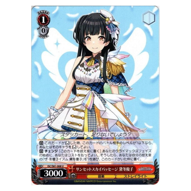 ISC/S81-068 [JP] サンセットスカイパッセージ 黛冬優子 Weiss Schwarz Japanese