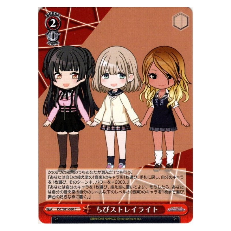 ISC/S81-080 [JP] ちびストレイライト Weiss Schwarz Japanese
