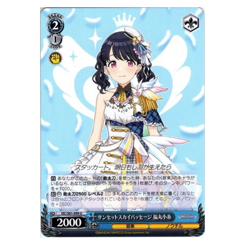 ISC/S81-099 [JP] サンセットスカイパッセージ 福丸小糸 Weiss Schwarz Japanese