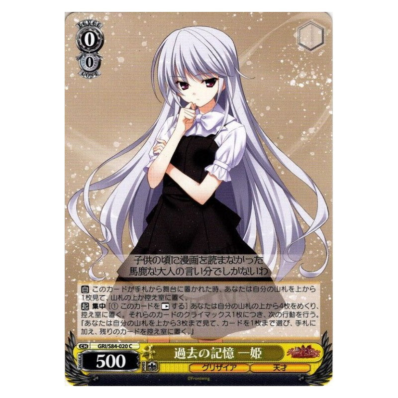 GRI/S84-020 [JP] 過去の記憶 一姫 Weiss Schwarz Japanese