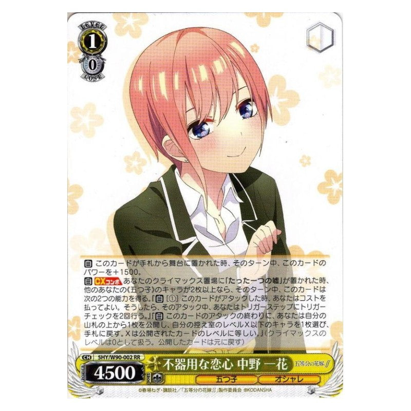 5HY/W90-002 [JP] 不器用な恋心 中野一花 Weiss Schwarz Japanese