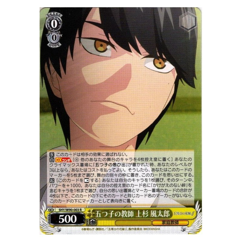 5HY/W90-003 [JP] 五つ子の教師 上杉風太郎 Weiss Schwarz Japanese