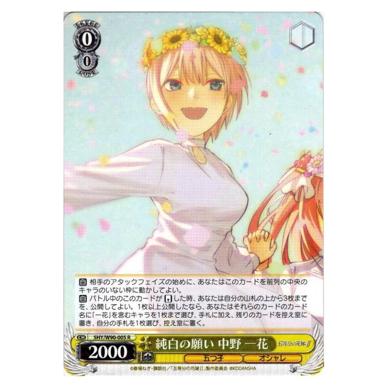 5HY/W90-005 [JP] 純白の願い 中野一花 Weiss Schwarz Japanese