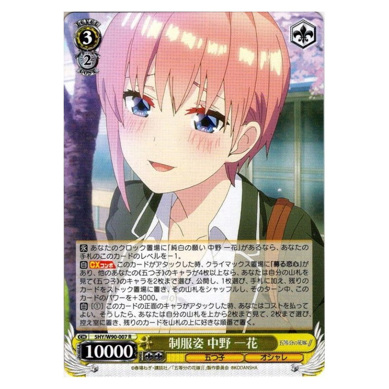 5HY/W90-007 [JP] 制服姿 中野一花 Weiss Schwarz Japanese