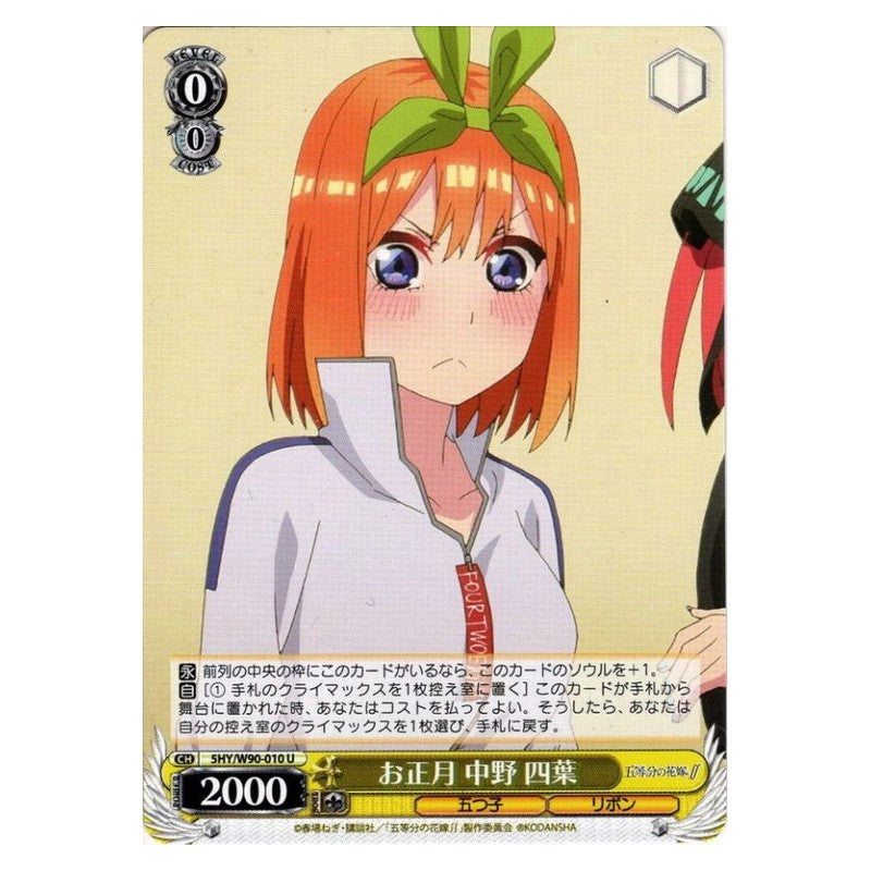 5HY/W90-010 [JP] お正月 中野四葉 Weiss Schwarz Japanese