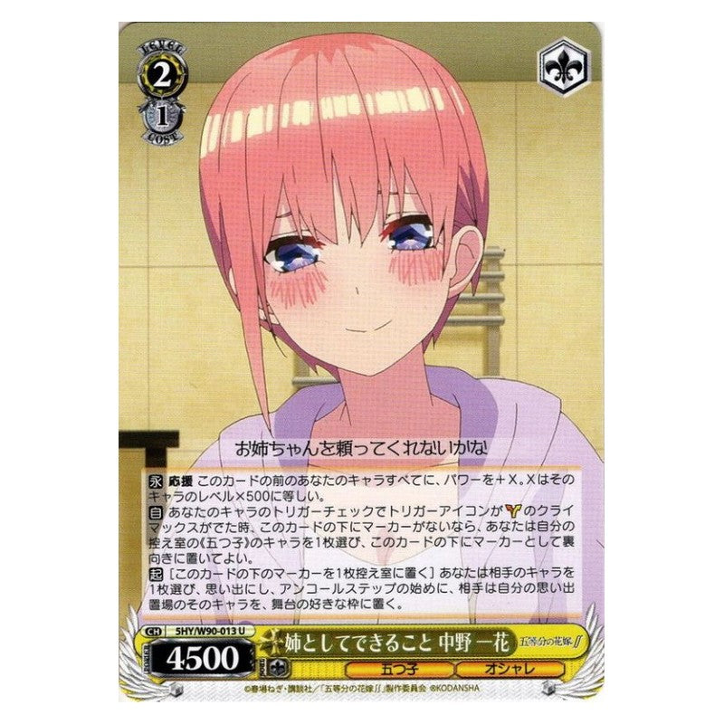 5HY/W90-013 [JP] 姉としてできること 中野一花 Weiss Schwarz Japanese