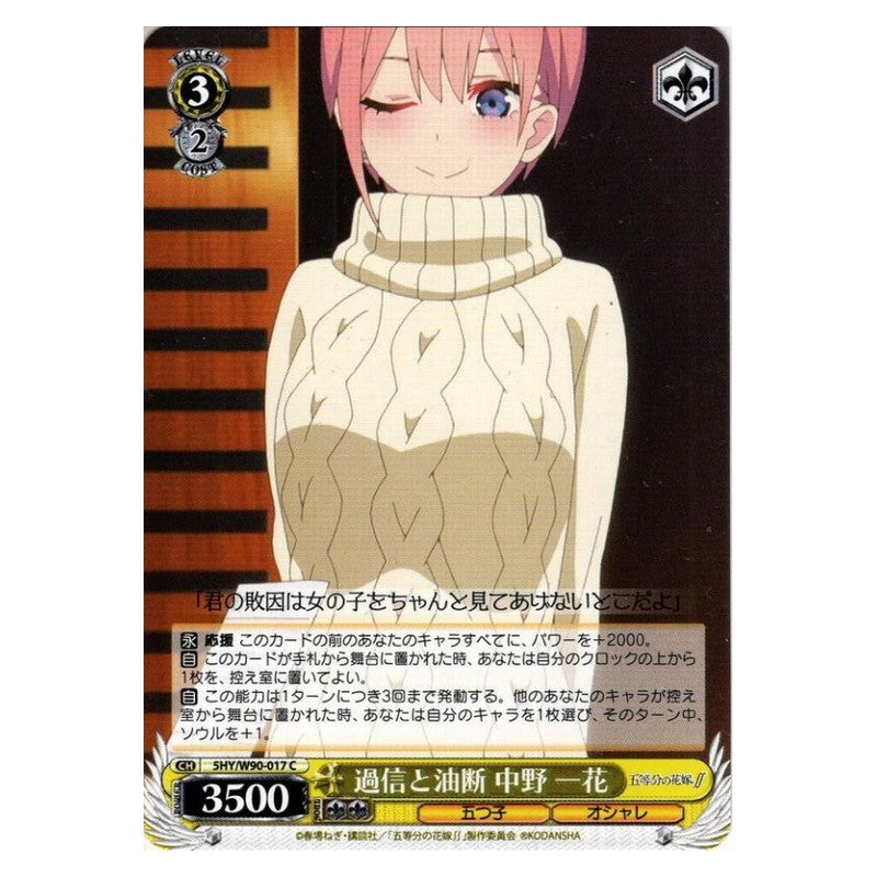 5HY/W90-017 [JP] 過信と油断 中野一花 Weiss Schwarz Japanese