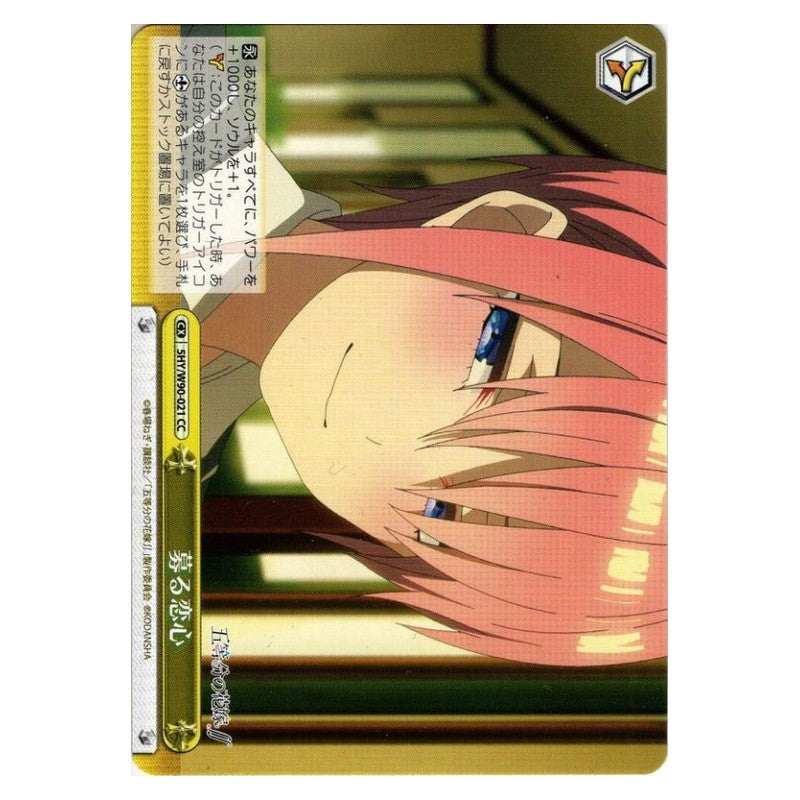 5HY/W90-021 [JP] 募る恋心 Weiss Schwarz Japanese