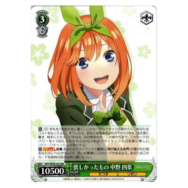 5HY/W90-023 [JP] 欲しかったもの 中野四葉 Weiss Schwarz Japanese