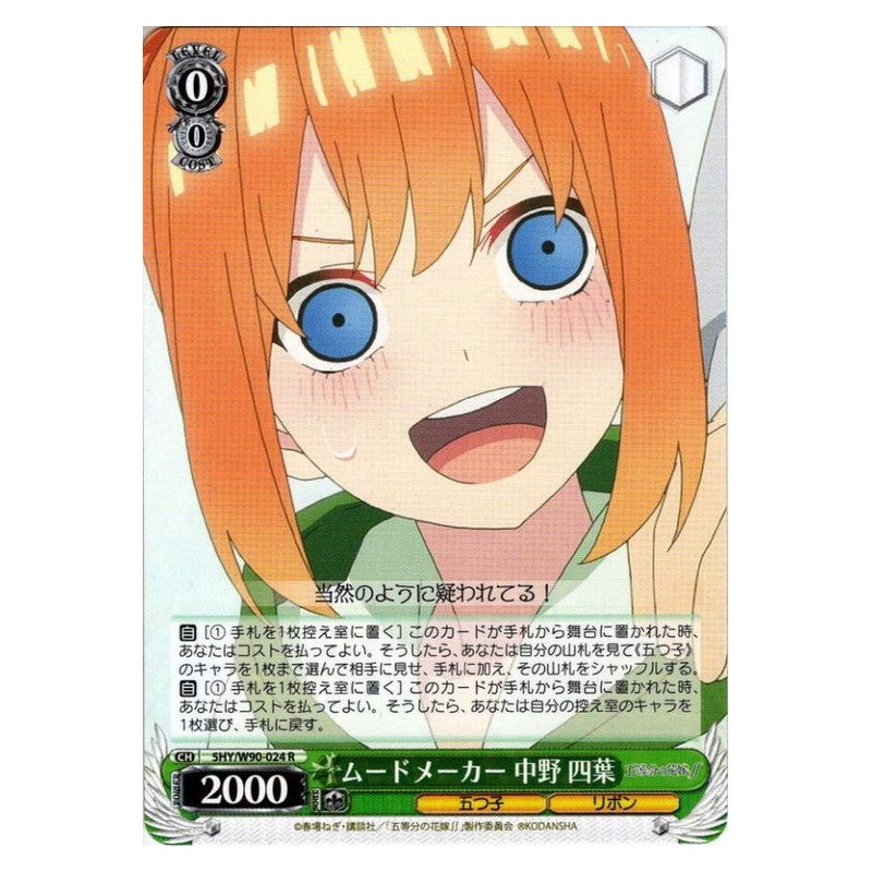 5HY/W90-024 [JP] ムードメーカー 中野四葉 Weiss Schwarz Japanese