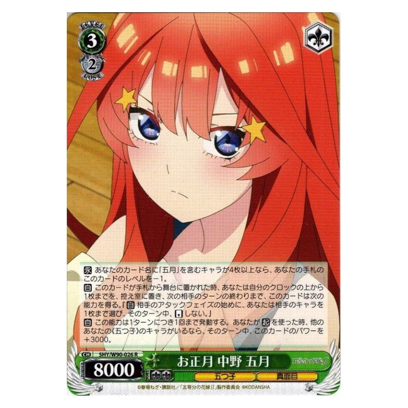 5HY/W90-026 [JP] お正月 中野五月 Weiss Schwarz Japanese