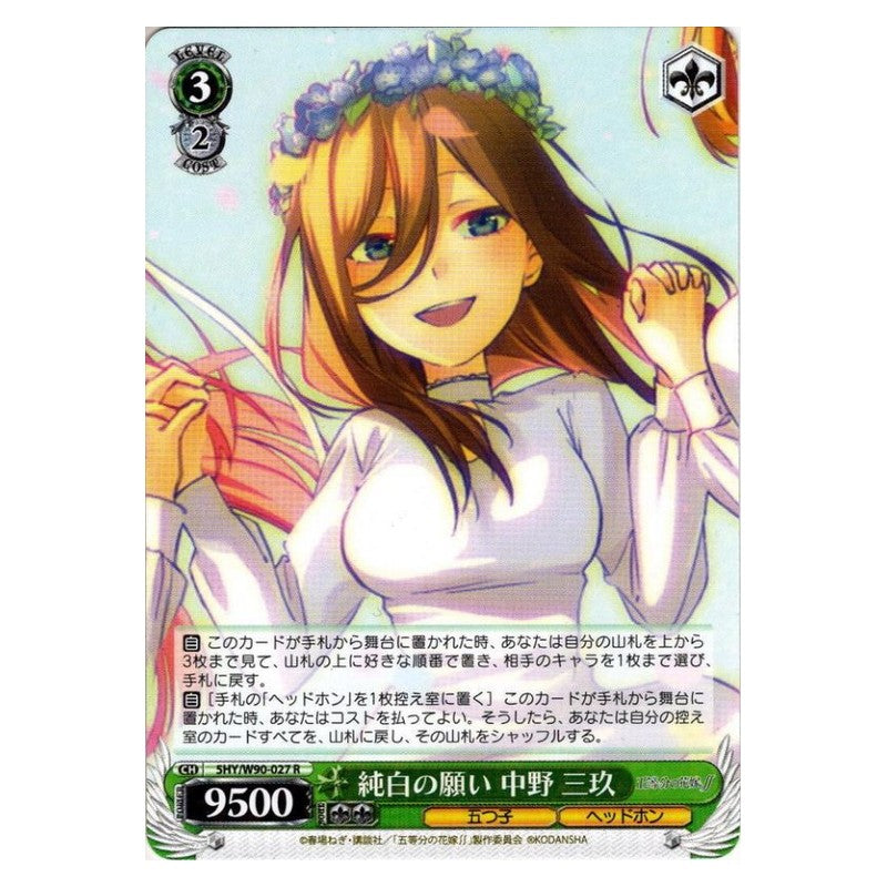 5HY/W90-027 [JP] 純白の願い 中野三玖 Weiss Schwarz Japanese