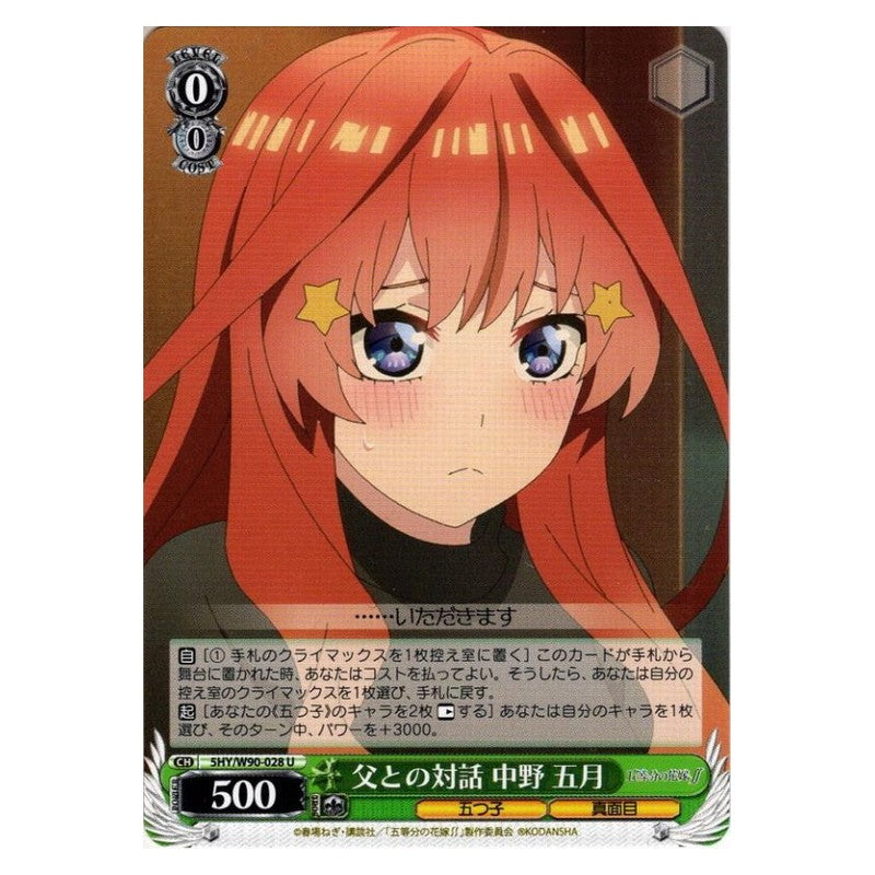5HY/W90-028 [JP] 父との対話 中野五月 Weiss Schwarz Japanese