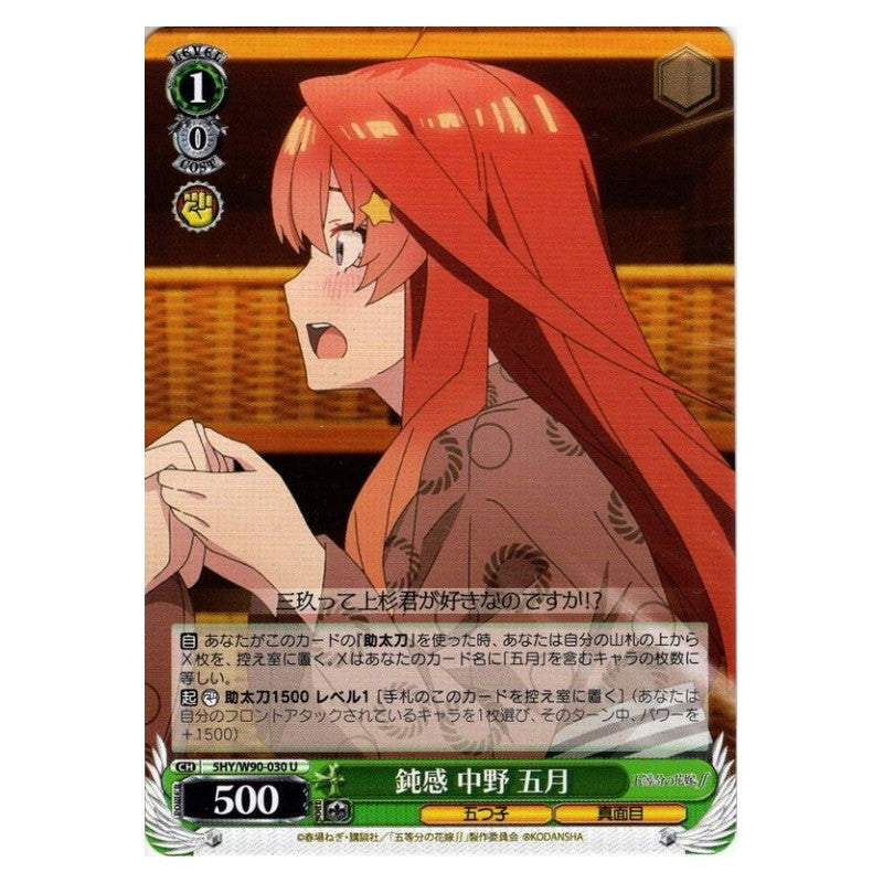 5HY/W90-030 [JP] 鈍感 中野五月 Weiss Schwarz Japanese