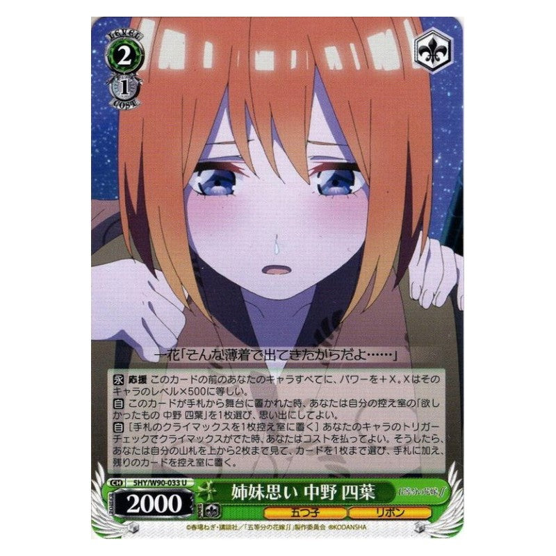 5HY/W90-033 [JP] 姉妹思い 中野四葉 Weiss Schwarz Japanese