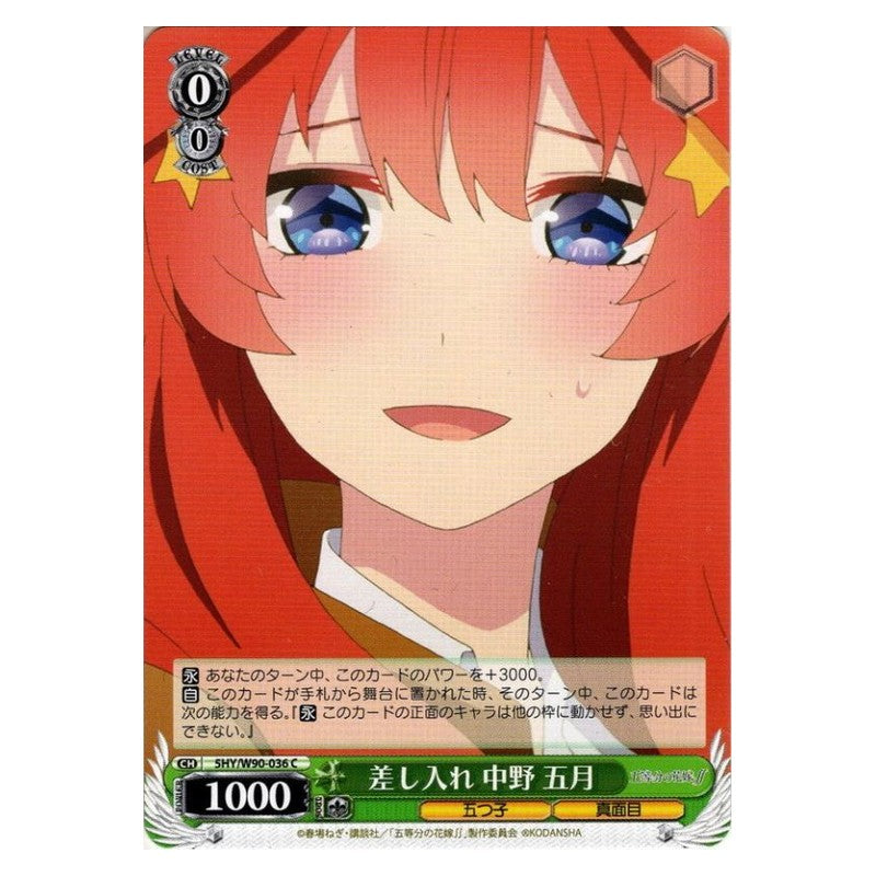 5HY/W90-036 [JP] 差し入れ 中野五月 Weiss Schwarz Japanese