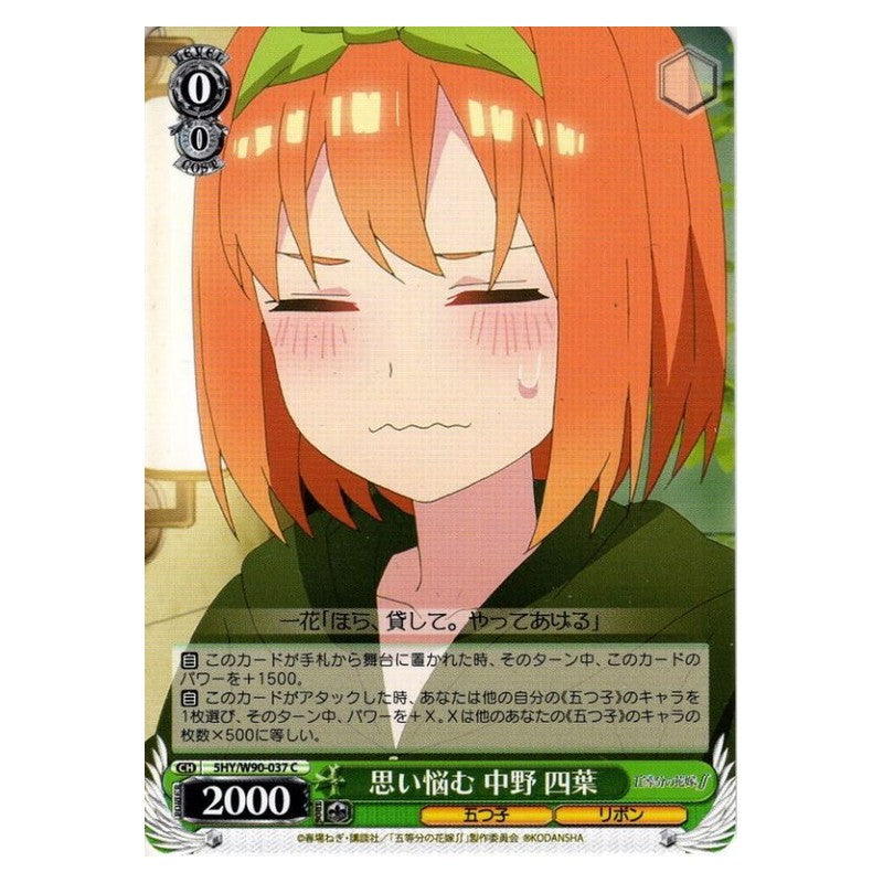 5HY/W90-037 [JP] 思い悩む 中野四葉 Weiss Schwarz Japanese