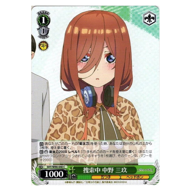 5HY/W90-040 [JP] 捜索中 中野三玖 Weiss Schwarz Japanese