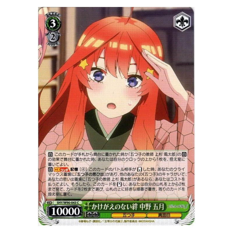 5HY/W90-043 [JP] かけがえのない絆 中野五月 Weiss Schwarz Japanese