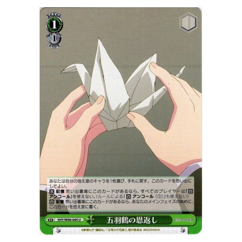 5HY/W90-045 [JP] 五羽鶴の恩返し Weiss Schwarz Japanese