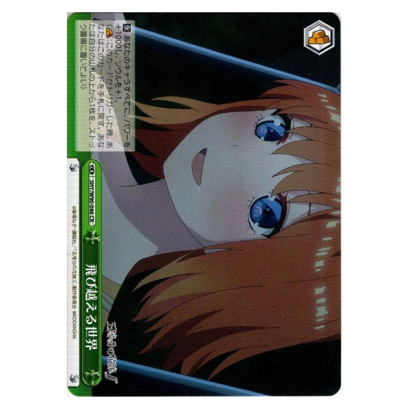 5HY/W90-046 [JP] 飛び越える世界 Weiss Schwarz Japanese