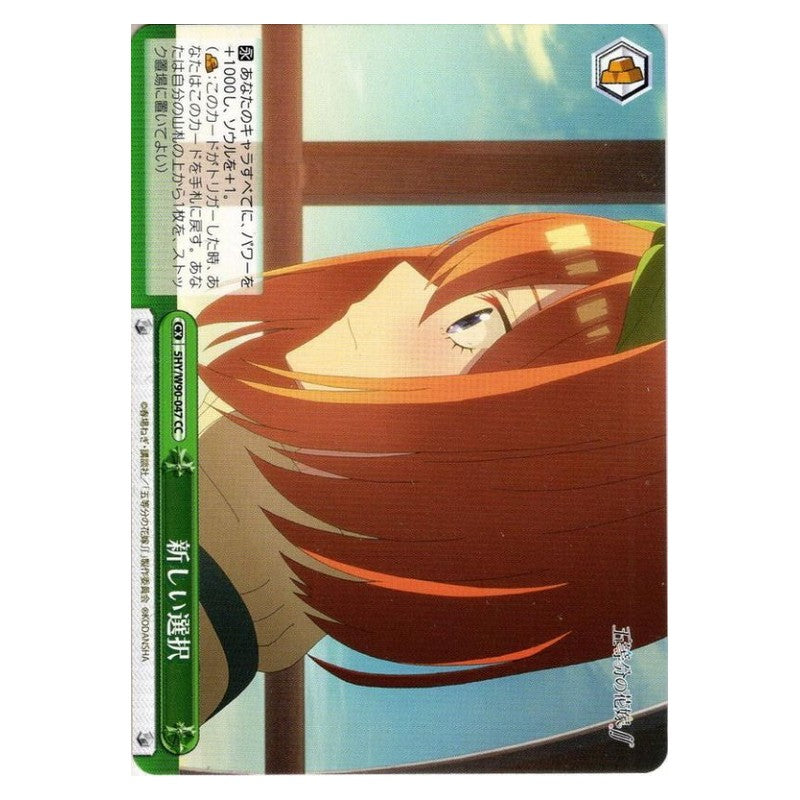 5HY/W90-047 [JP] 新しい選択 Weiss Schwarz Japanese