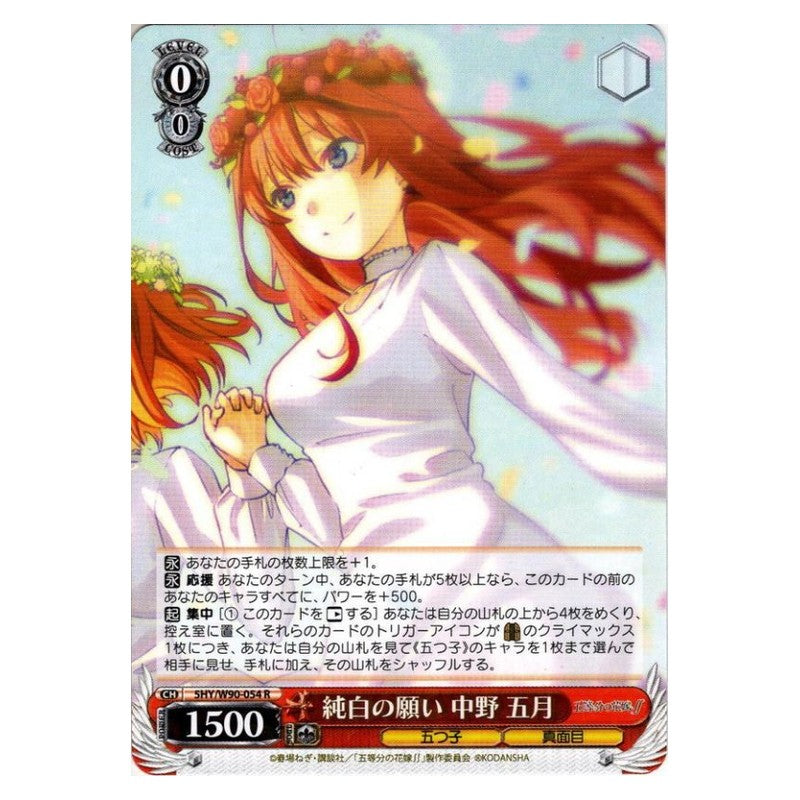 5HY/W90-054 [JP] 純白の願い 中野五月 Weiss Schwarz Japanese