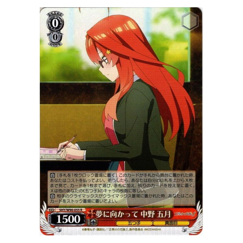 5HY/W90-055 [JP] 夢に向かって 中野五月 Weiss Schwarz Japanese