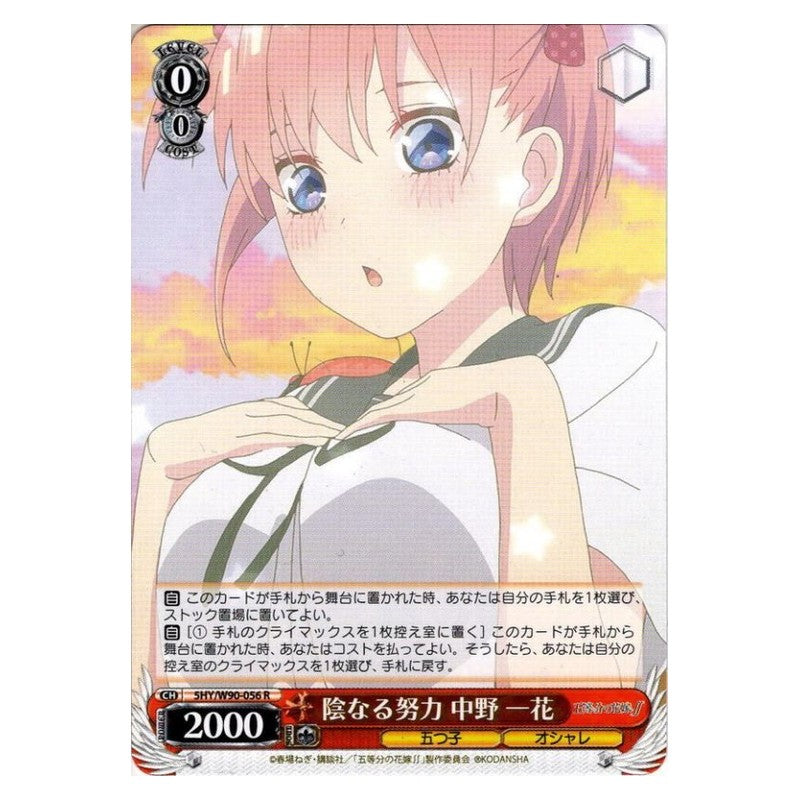 5HY/W90-056 [JP] 陰なる努力 中野一花 Weiss Schwarz Japanese