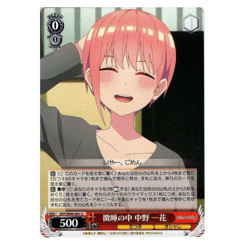 5HY/W90-061 [JP] 微睡の中 中野一花 Weiss Schwarz Japanese