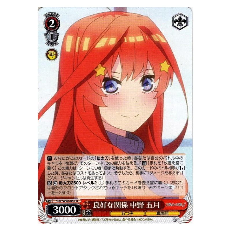 5HY/W90-063 [JP] 良好な関係 中野五月 Weiss Schwarz Japanese