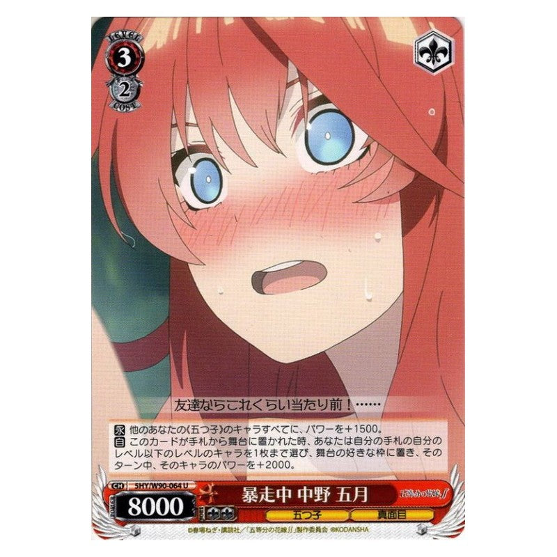 5HY/W90-064 [JP] 暴走中 中野五月 Weiss Schwarz Japanese