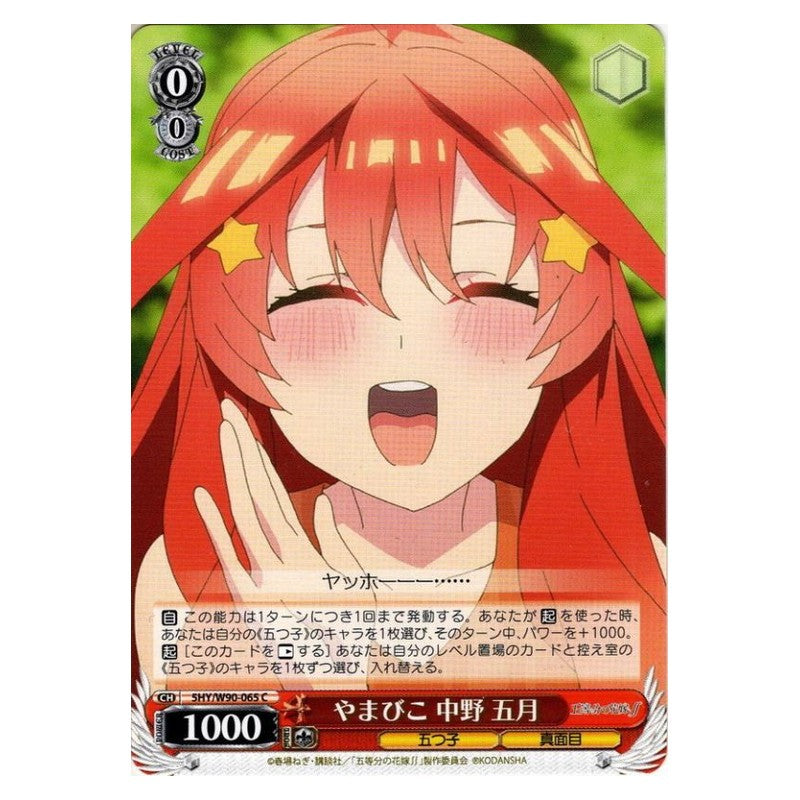 5HY/W90-065 [JP] やまびこ 中野五月 Weiss Schwarz Japanese