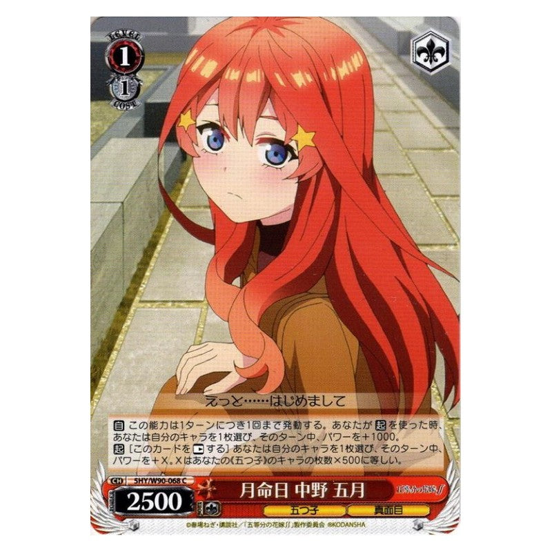 5HY/W90-068 [JP] 月命日 中野五月 Weiss Schwarz Japanese