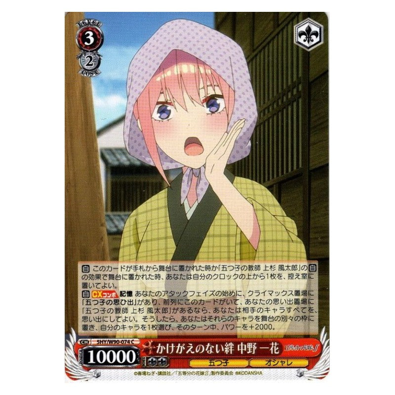 5HY/W90-074 [JP] かけがえのない絆 中野一花 Weiss Schwarz Japanese