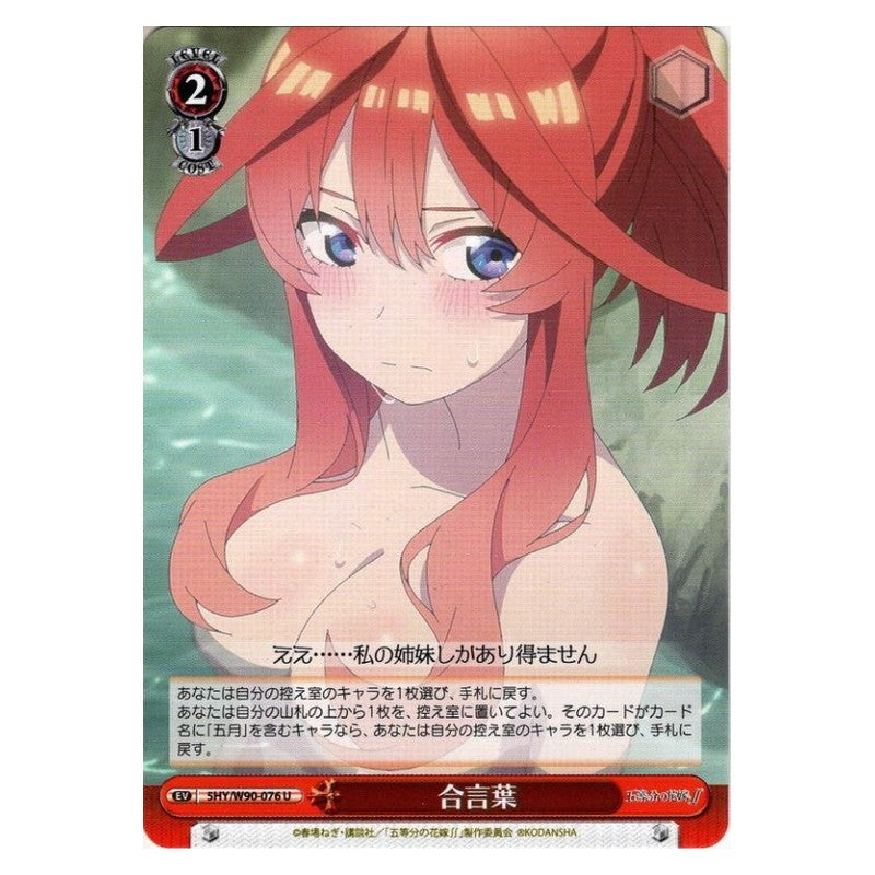5HY/W90-076 [JP] 合言葉 Weiss Schwarz Japanese