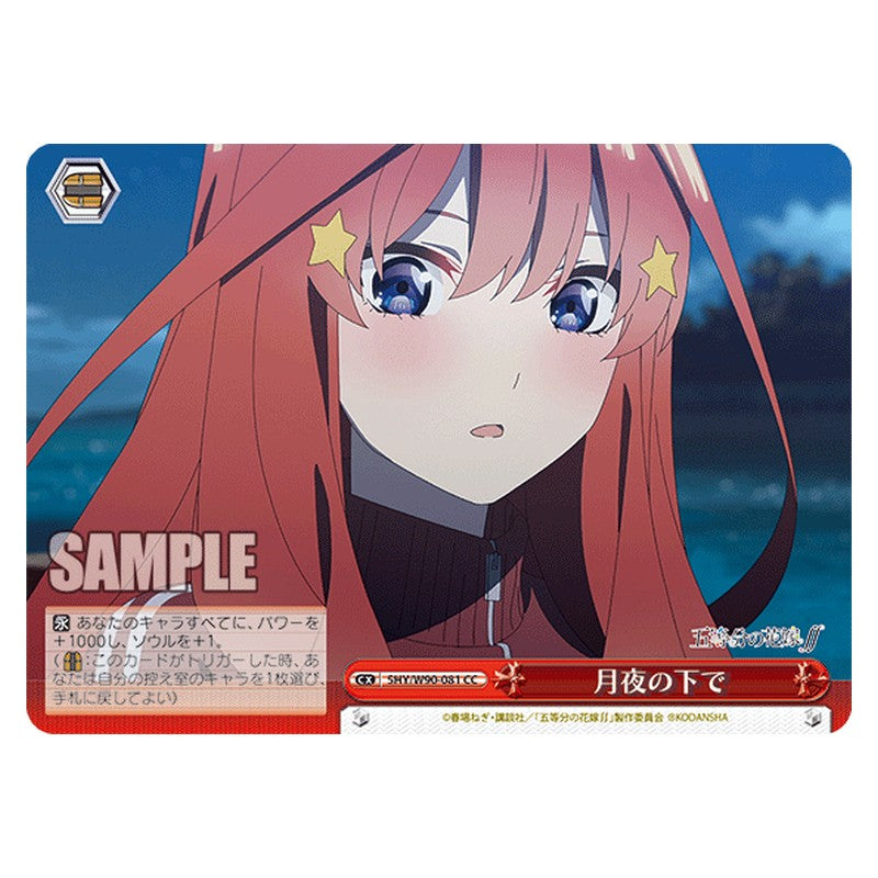 5HY/W90-081 [JP] 月夜の下で Weiss Schwarz Japanese