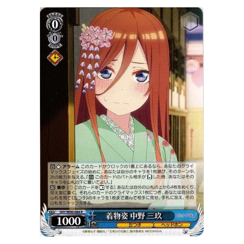 5HY/W90-084 [JP] 着物姿 中野三玖 Weiss Schwarz Japanese