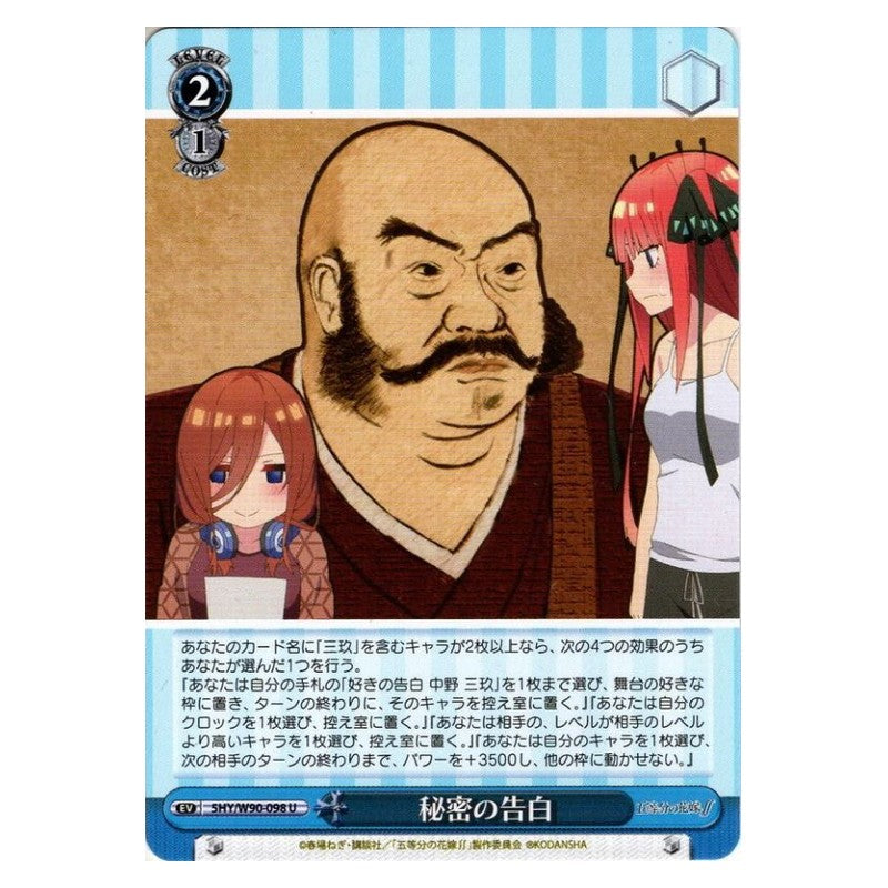 5HY/W90-098 [JP] 秘密の告白 Weiss Schwarz Japanese