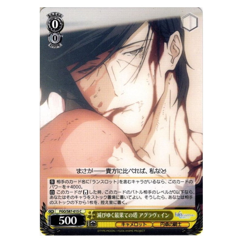 FGO/S87-015 [JP] 滅びゆく最果ての塔 アグラヴェイン Weiss Schwarz Japanese