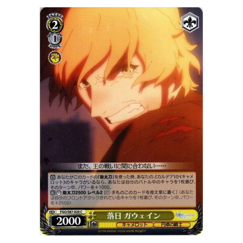 FGO/S87-020 [JP] 落日 ガウェイン Weiss Schwarz Japanese