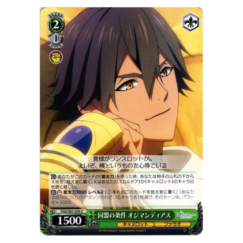 FGO/S87-039 [JP] 同盟の条件 オジマンディアス Weiss Schwarz Japanese