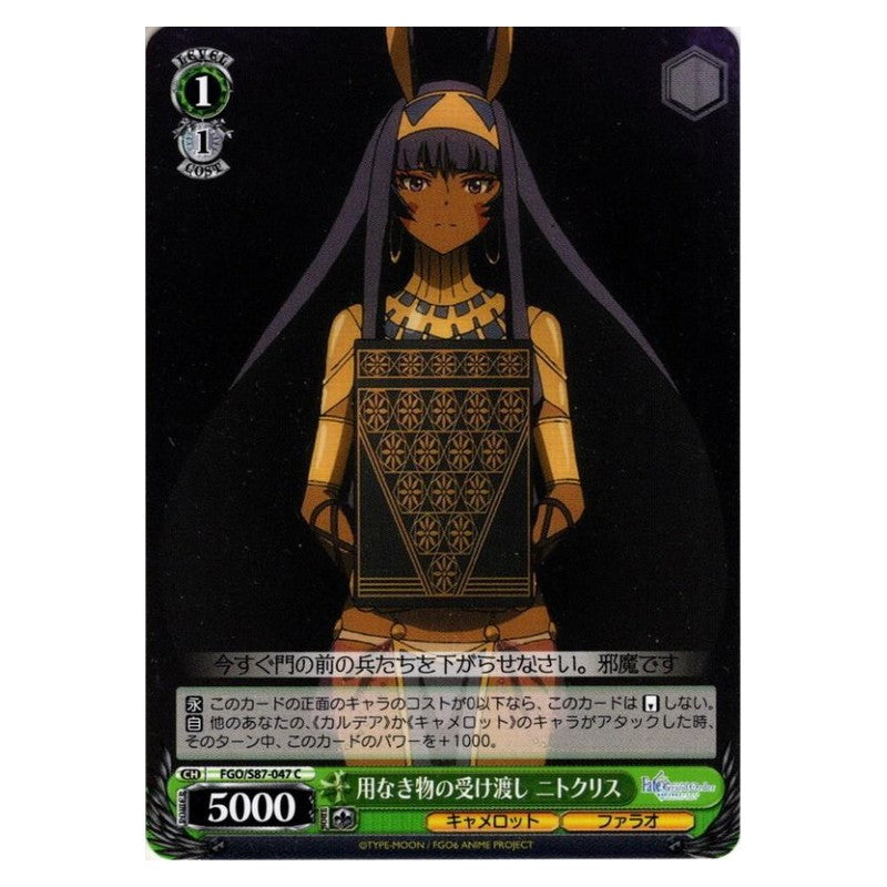 FGO/S87-047 [JP] 用なき物の受け渡し ニトクリス Weiss Schwarz Japanese