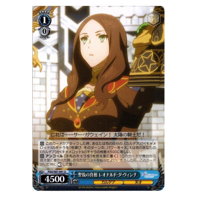 FGO/S87-091 [JP] 聖抜の真相 レオナルド・ダ・ヴィンチ Weiss Schwarz Japanese